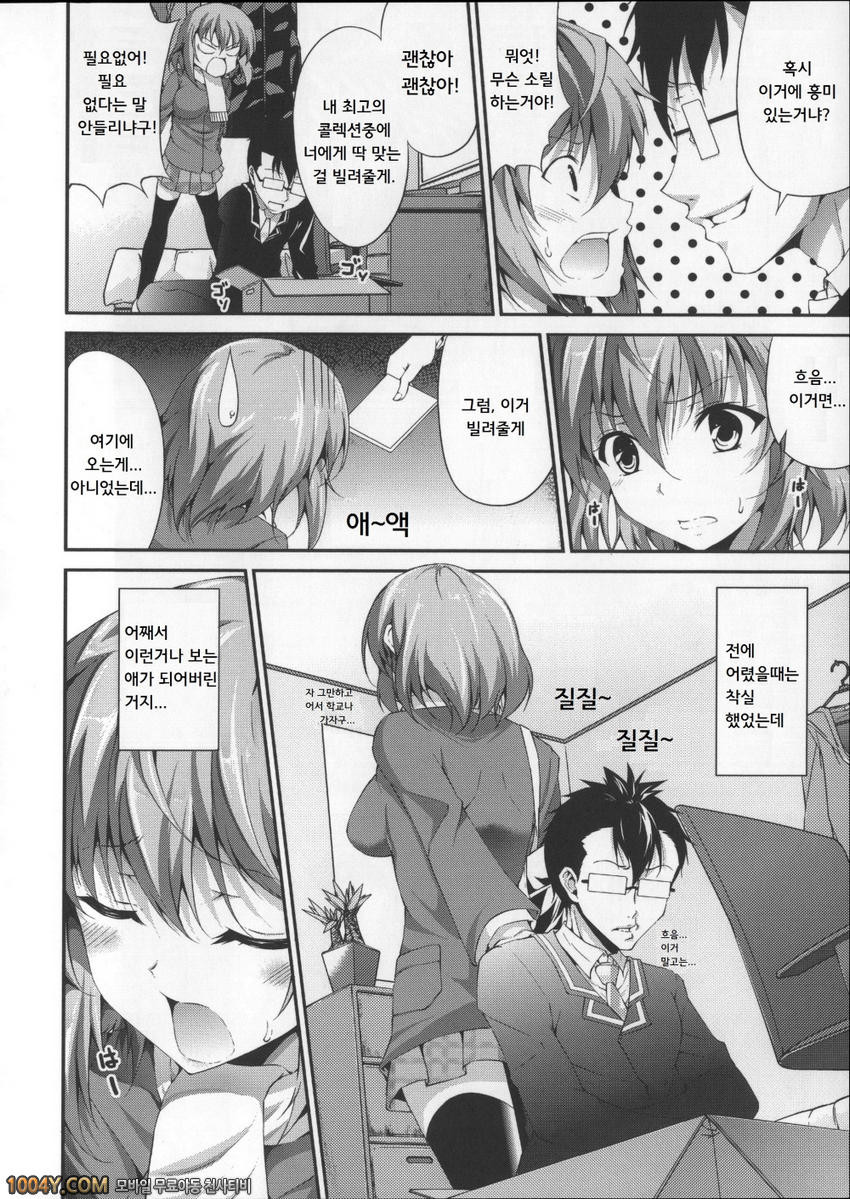 언제 섹스하는 거야, 지금하자! 7화 중요한 일은 AV에서 배웠습니다_by 망가 이미지 #4