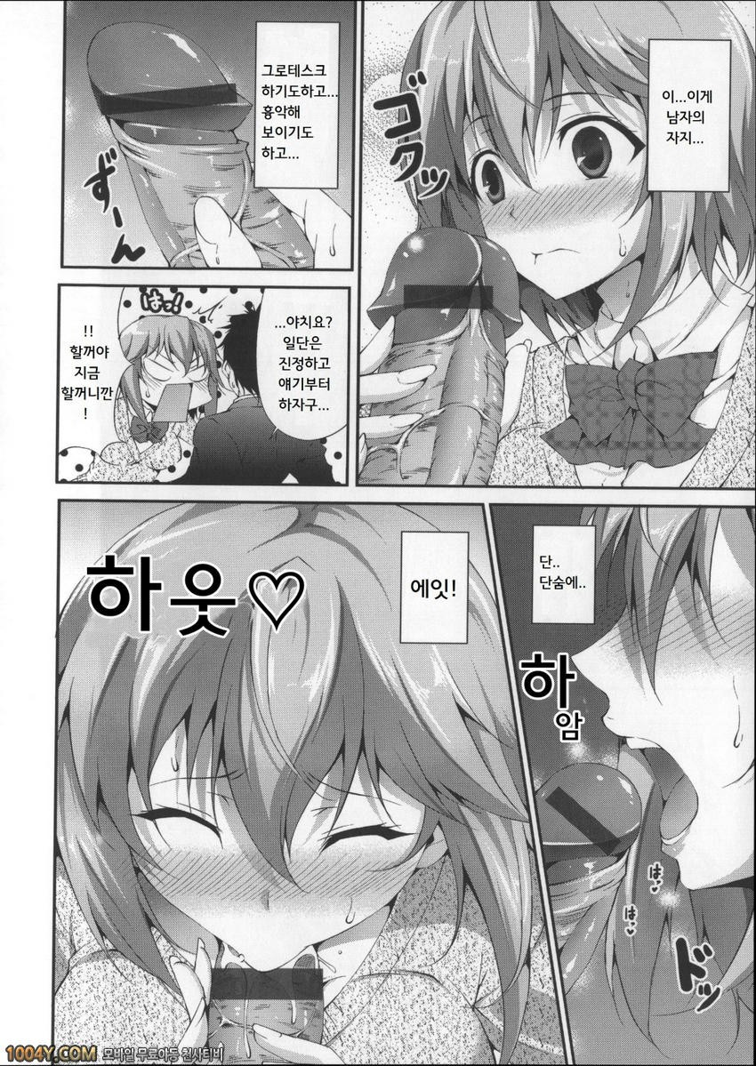 언제 섹스하는 거야, 지금하자! 7화 중요한 일은 AV에서 배웠습니다_by 망가 이미지 #8