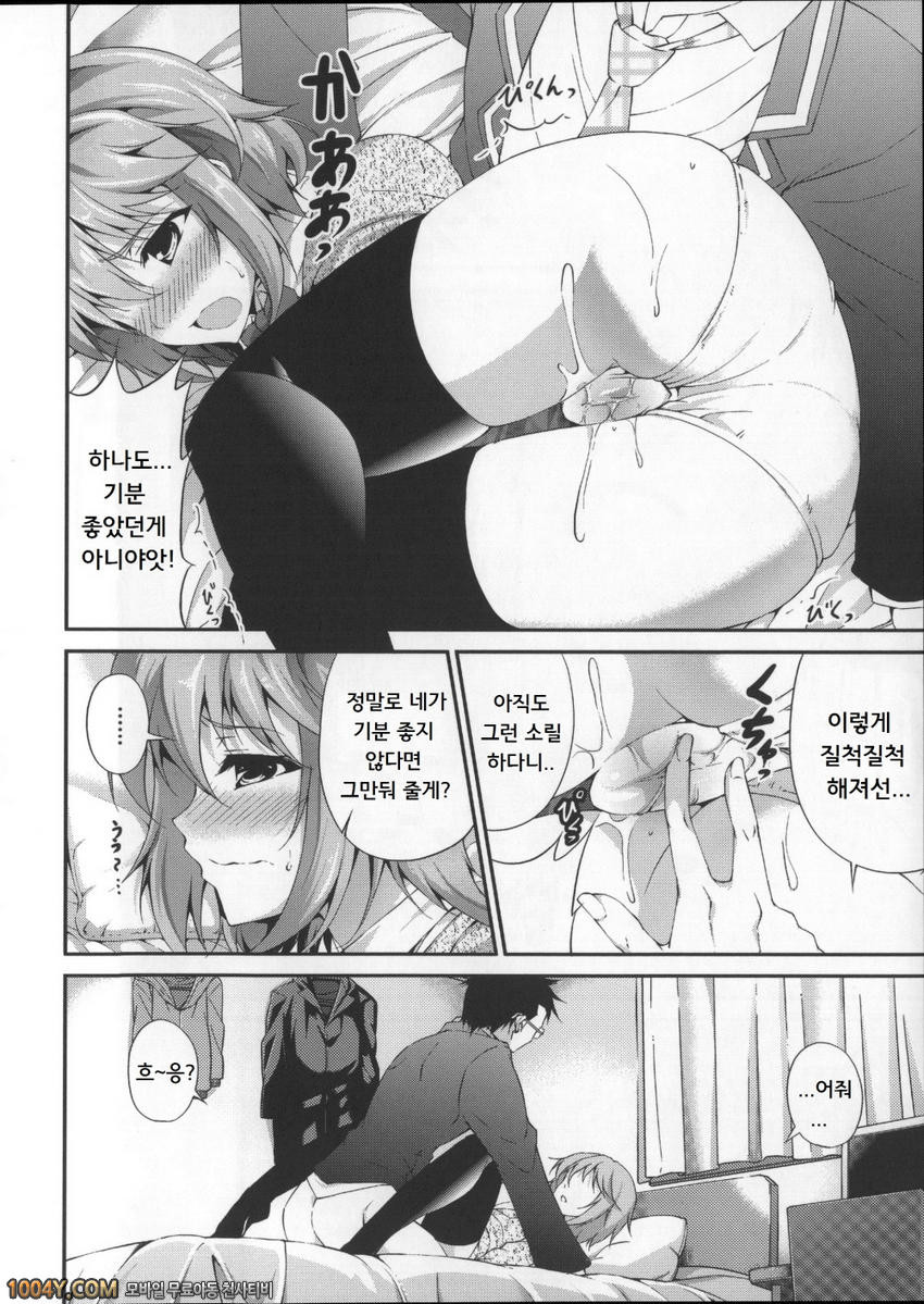 언제 섹스하는 거야, 지금하자! 7화 중요한 일은 AV에서 배웠습니다_by 망가 이미지 #12