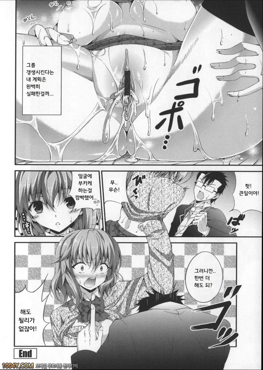 언제 섹스하는 거야, 지금하자! 7화 중요한 일은 AV에서 배웠습니다_by 망가 이미지 #20