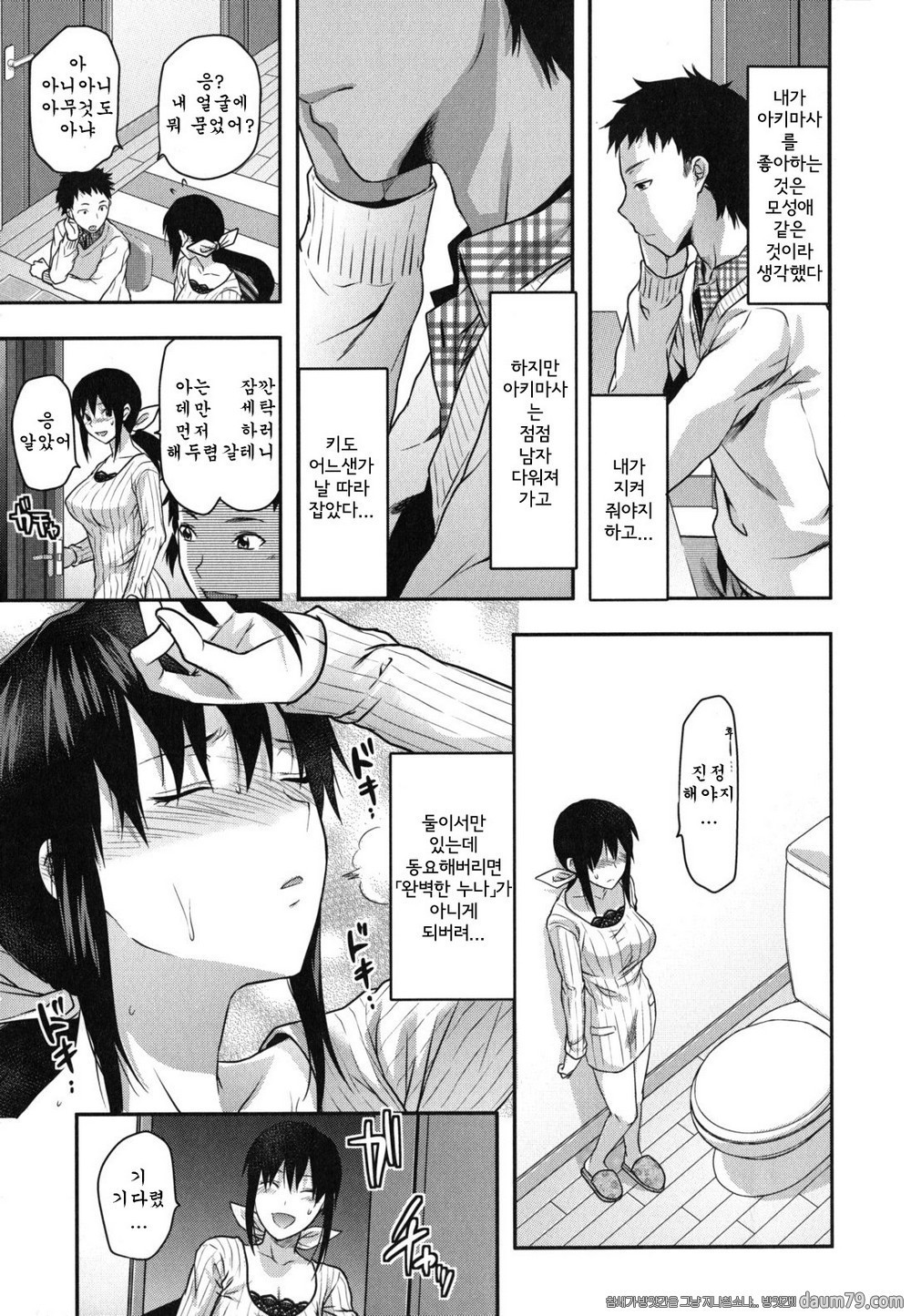 누나 사랑#01 누나 사랑 (1화)_by 망가 이미지 #13