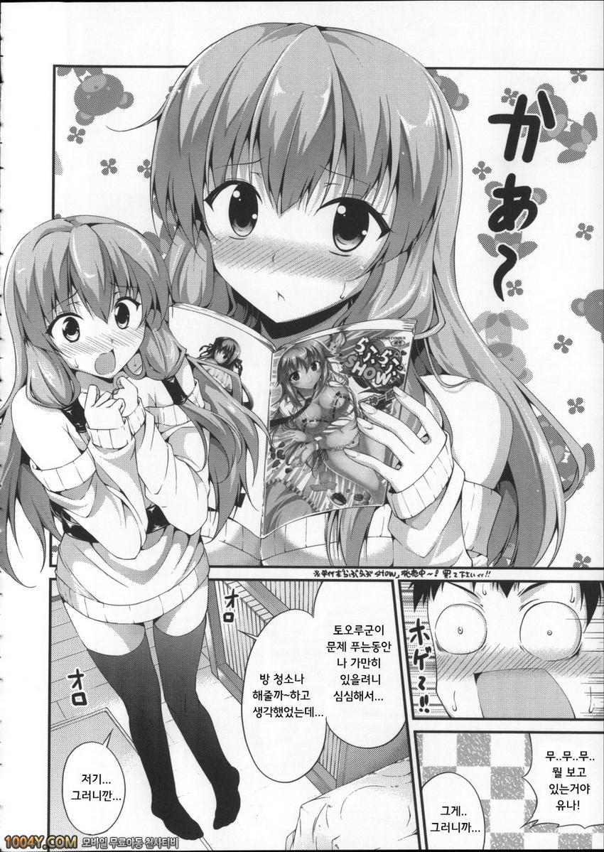 언제 섹스하는 거야, 지금하자! 9화 바보는 만번죽어 마땅하다_by 망가 이미지 #4
