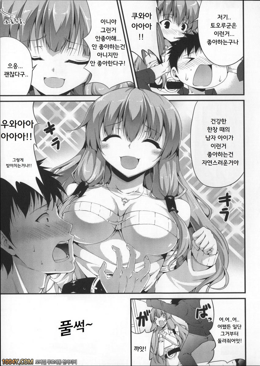 언제 섹스하는 거야, 지금하자! 9화 바보는 만번죽어 마땅하다_by 망가 이미지 #5