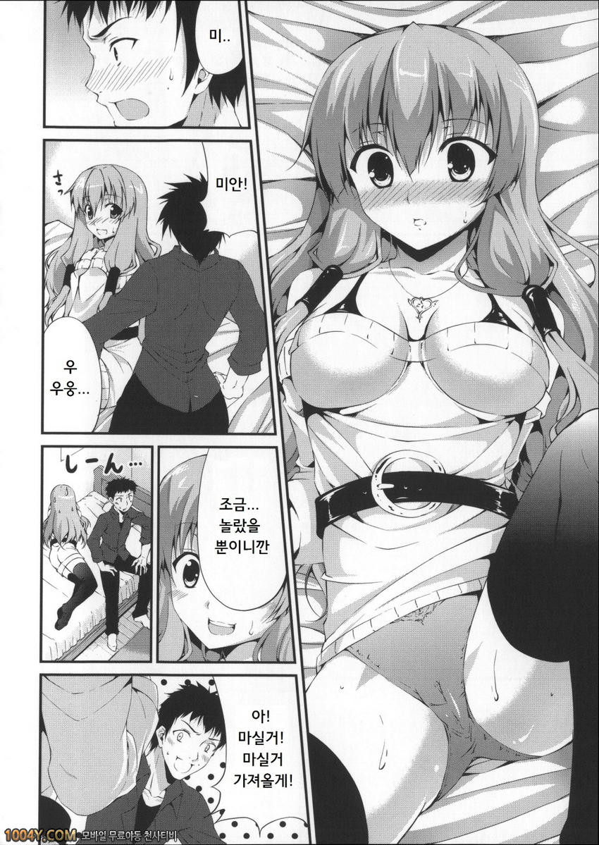 언제 섹스하는 거야, 지금하자! 9화 바보는 만번죽어 마땅하다_by 망가 이미지 #6