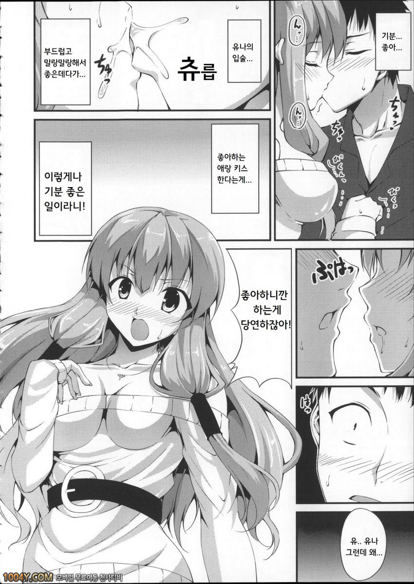 언제 섹스하는 거야, 지금하자! 9화 바보는 만번죽어 마땅하다_by 망가 이미지 #10