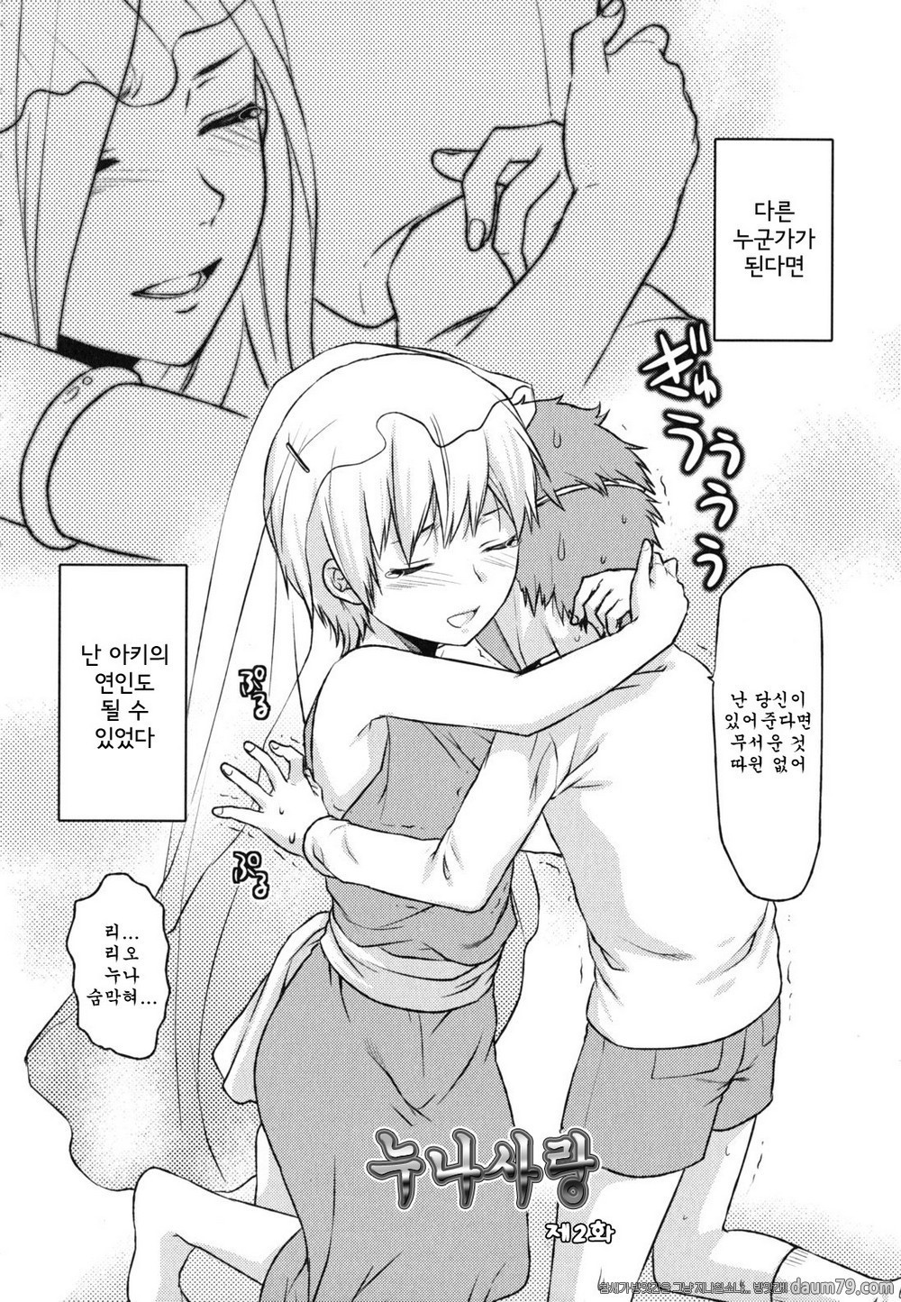 누나 사랑#02 누나 사랑 (2화)_by 망가 이미지 #2