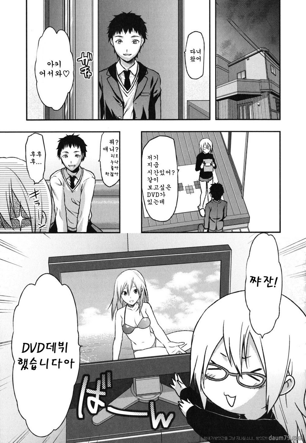 누나 사랑#02 누나 사랑 (2화)_by 망가 이미지 #3