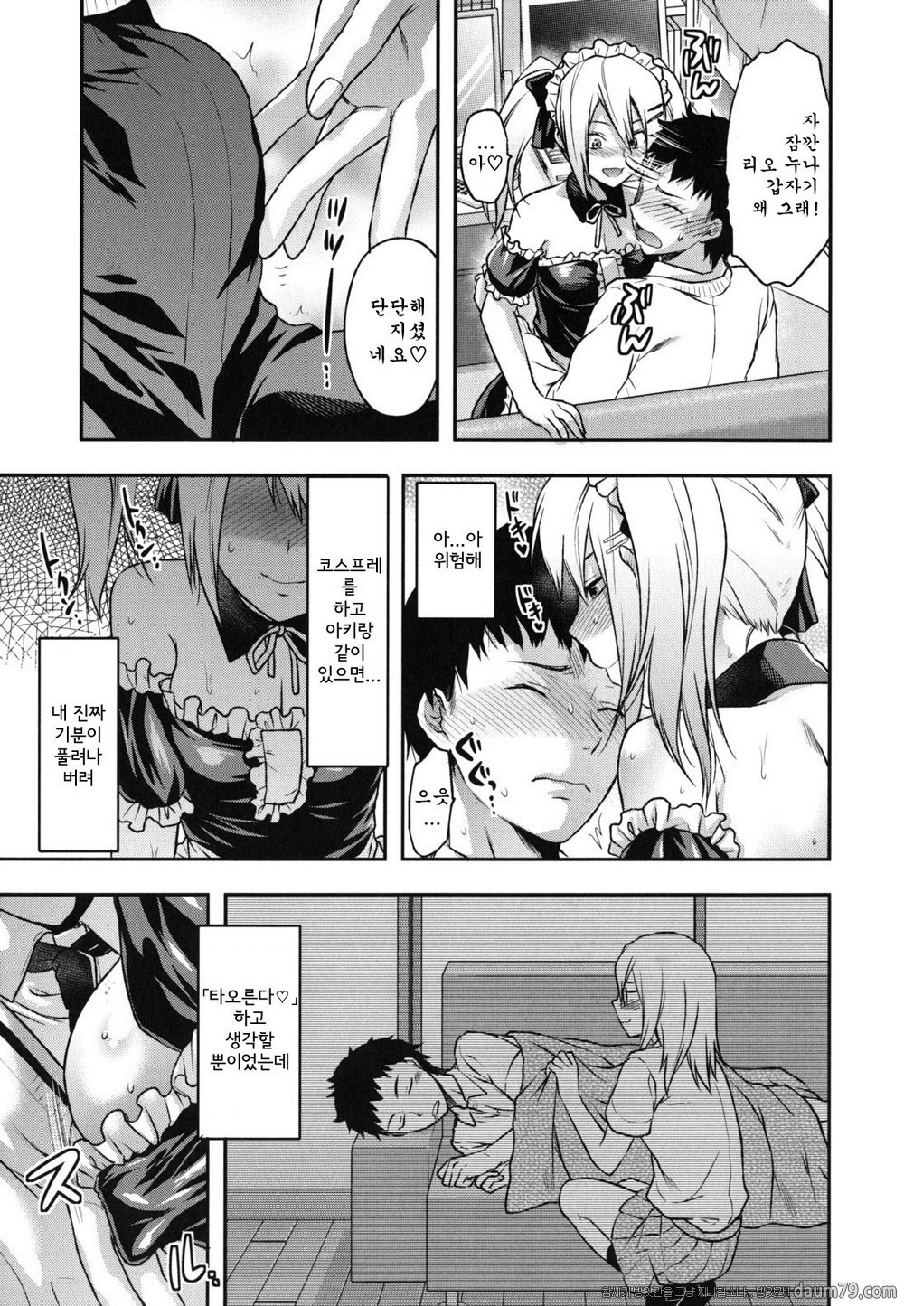 누나 사랑#02 누나 사랑 (2화)_by 망가 이미지 #9