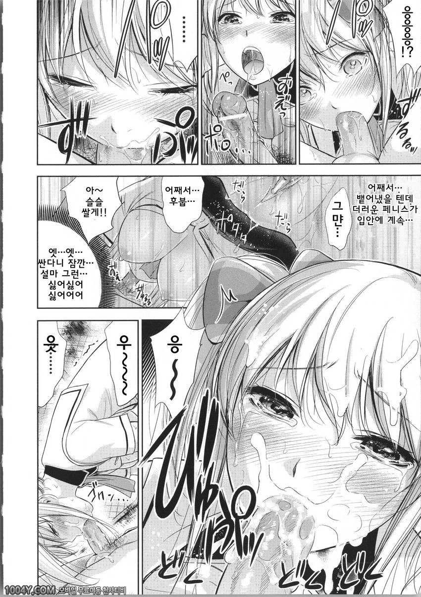 이상한 H와 학교소녀#2 STOP X STOP!_by 망가 이미지 #10