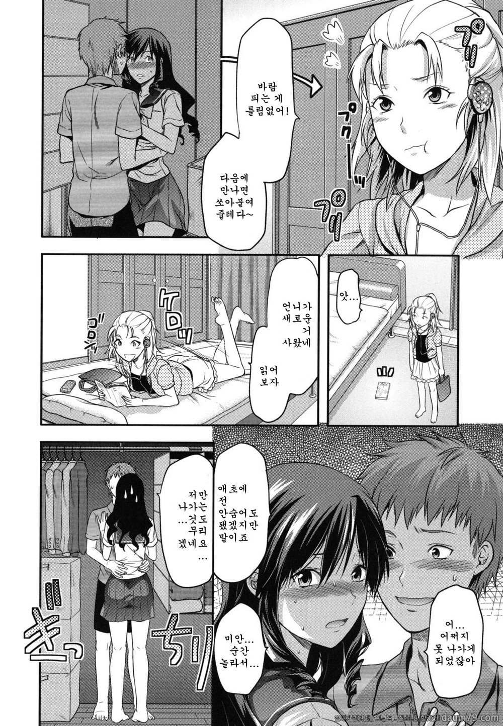누나 사랑#09 누나 세라_by 망가 이미지 #8
