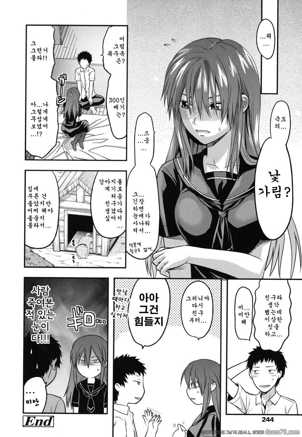 누나 사랑#10(完) 방과 강아지와 마사키_by 망가 이미지 #20