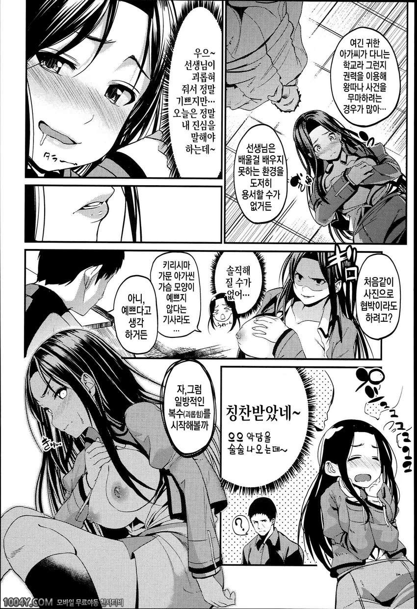 너 하고 사이좋게 제7화 복수실_by 망가 이미지 #2