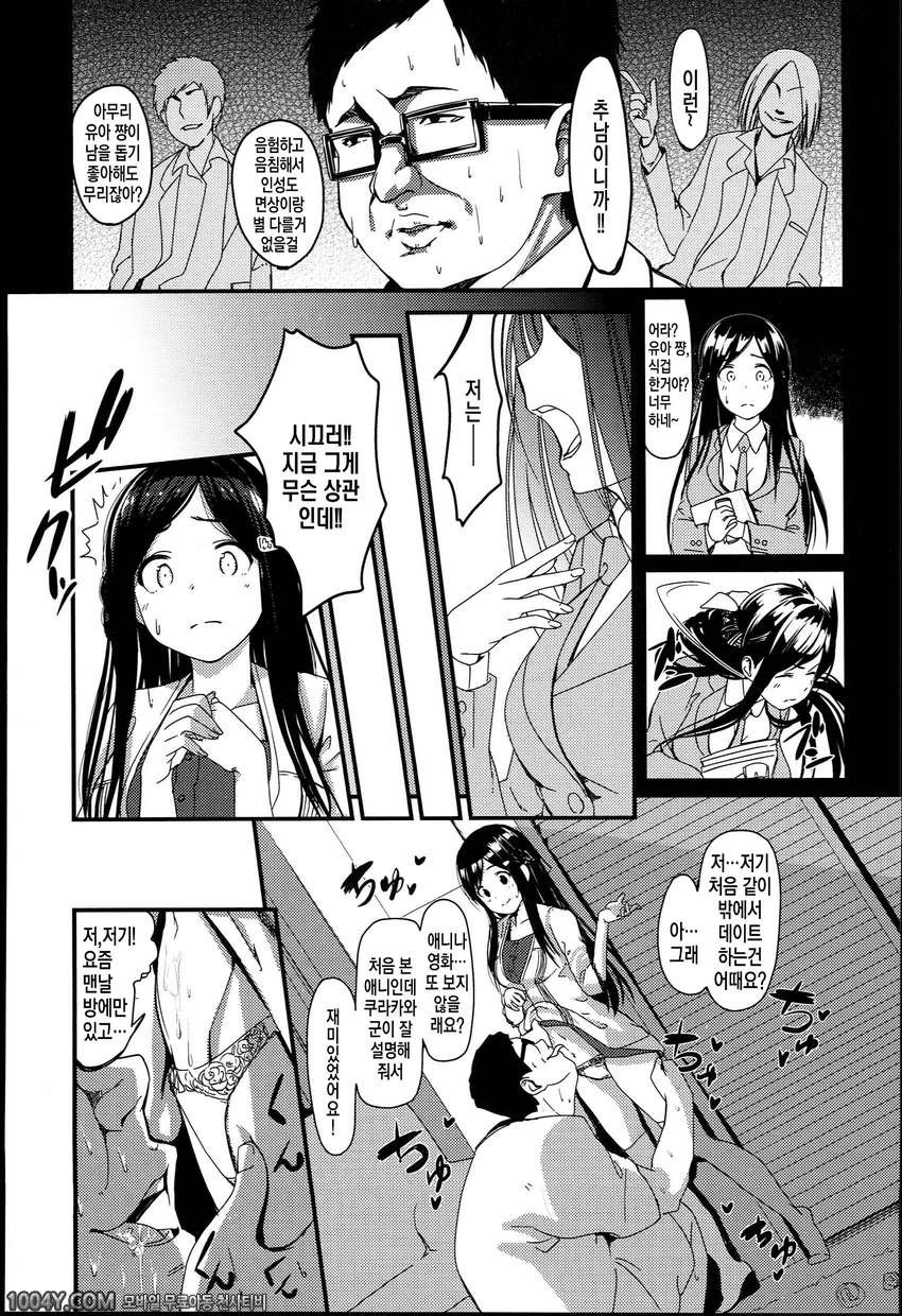 너 하고 사이좋게 제8화 천사 대여_by 망가 이미지 #3