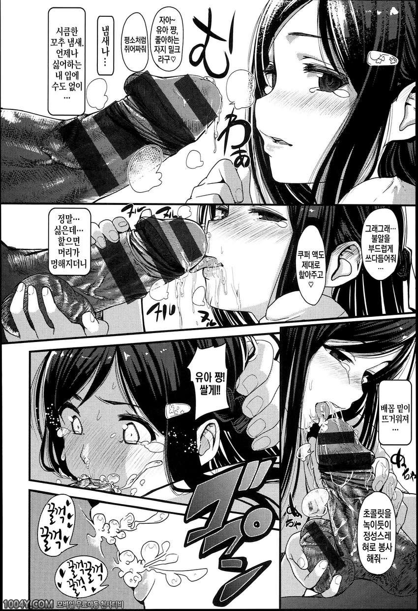 너 하고 사이좋게 제8화 천사 대여_by 망가 이미지 #8