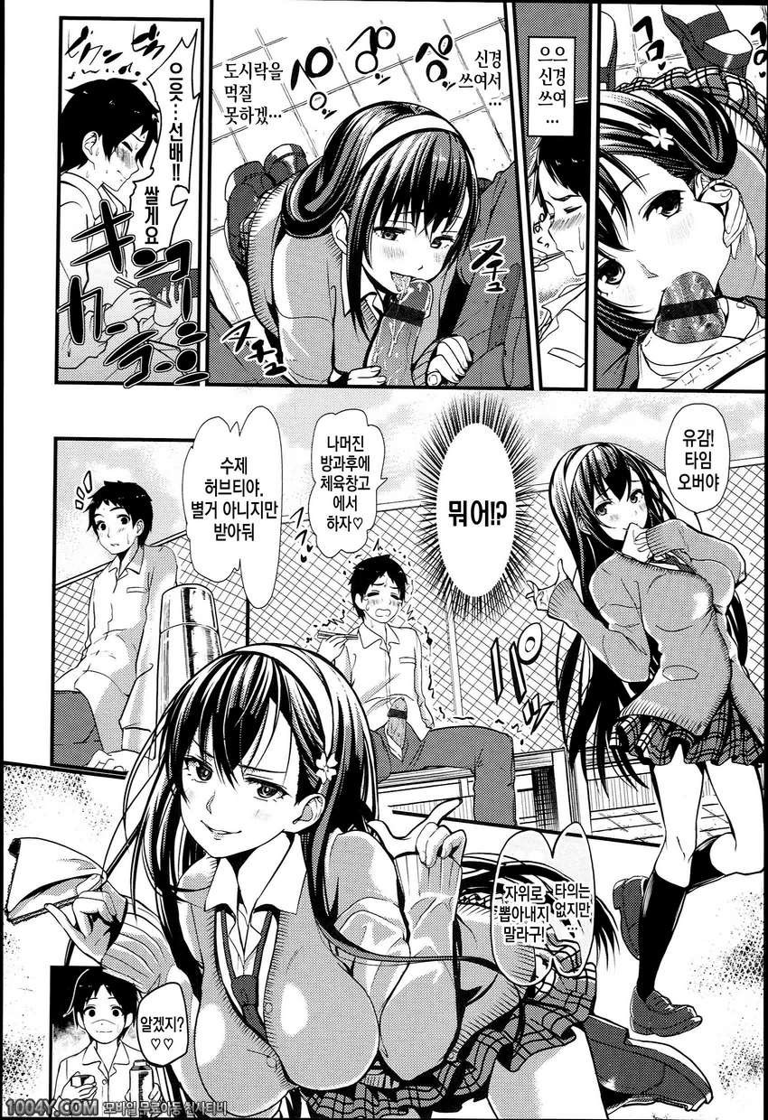 너 하고 사이좋게 제9화 친구가 없으면 안되나요?_by 망가 이미지 #2