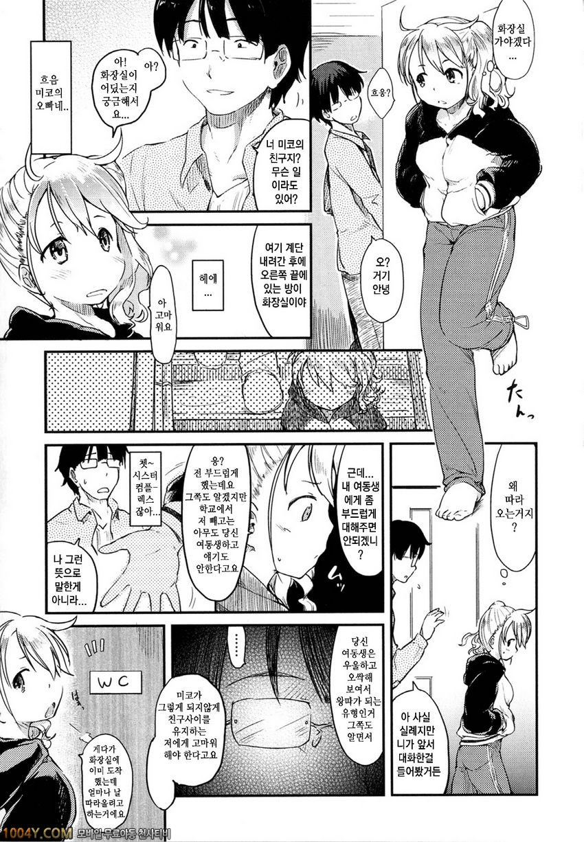 히토카노#7 폭군 훈육_by 망가 이미지 #3