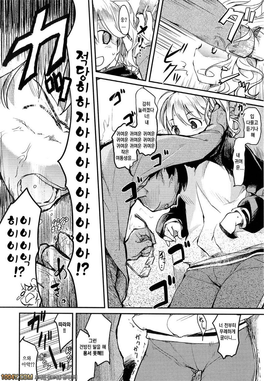 히토카노#7 폭군 훈육_by 망가 이미지 #4