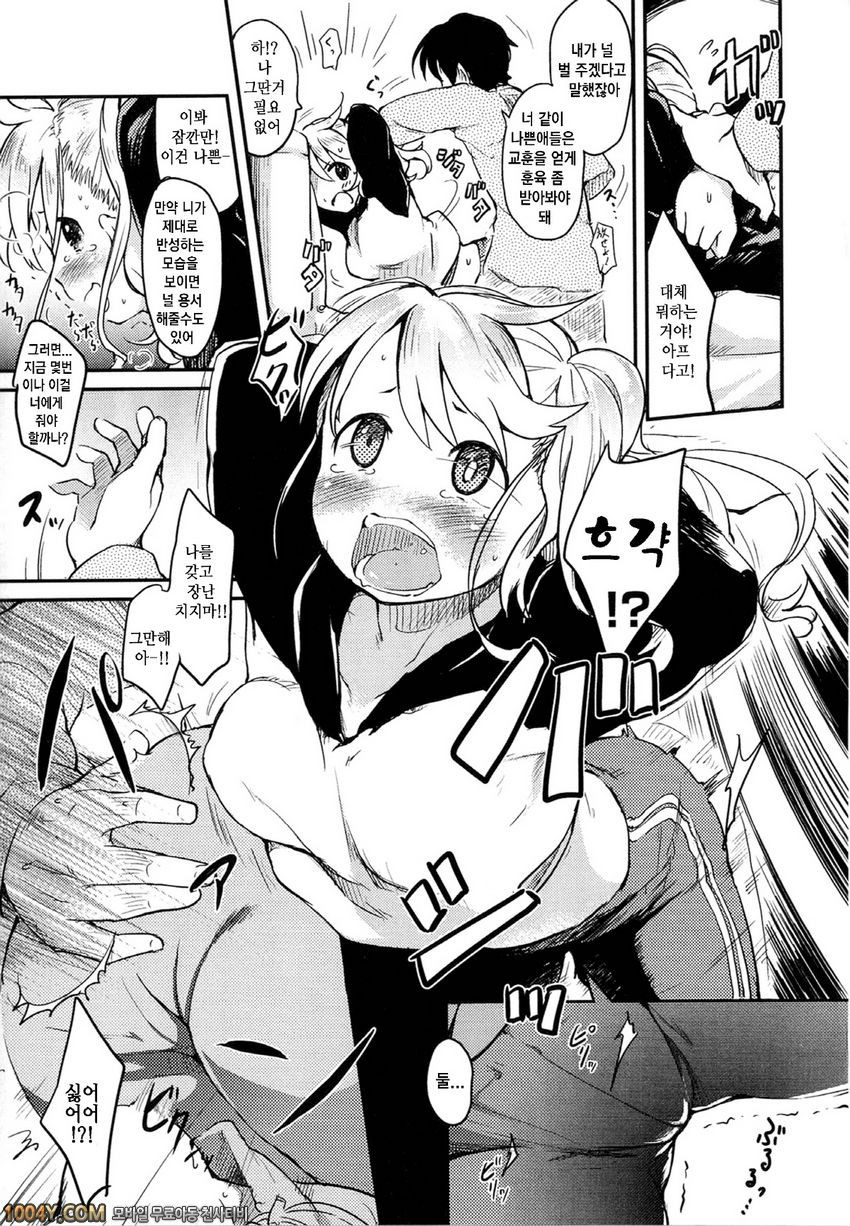 히토카노#7 폭군 훈육_by 망가 이미지 #7