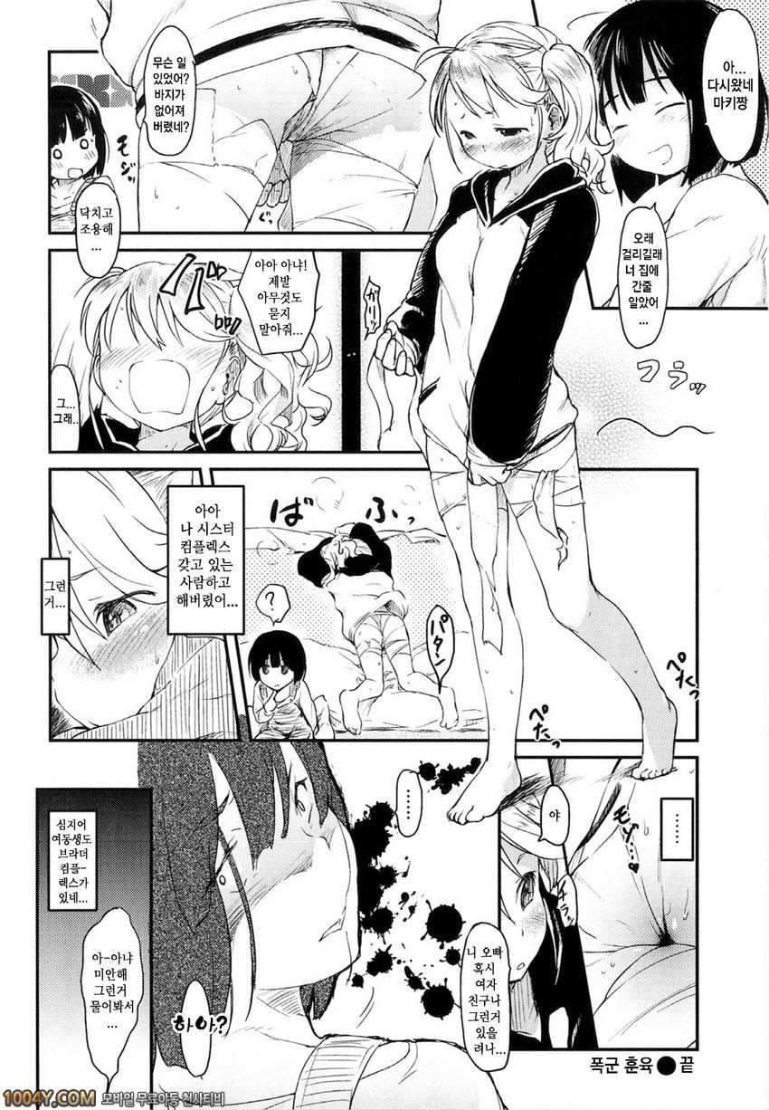 히토카노#7 폭군 훈육_by 망가 이미지 #18