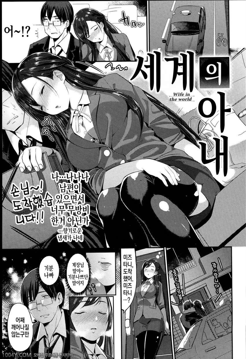 너 하고 사이좋게 제10화 세계의 아내_by 망가 이미지 #8
