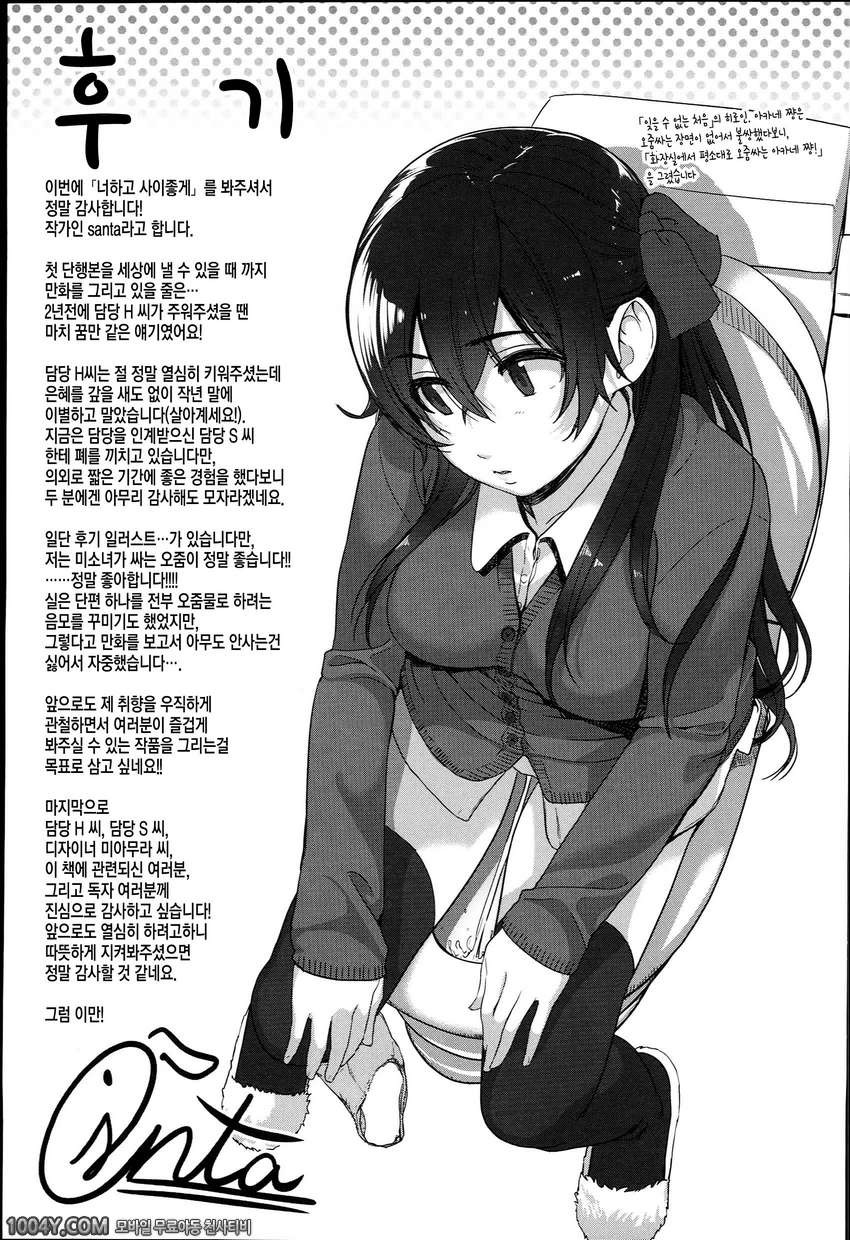 너 하고 사이좋게 제11화 세계에서 가장 먼 이웃_by 망가 이미지 #19