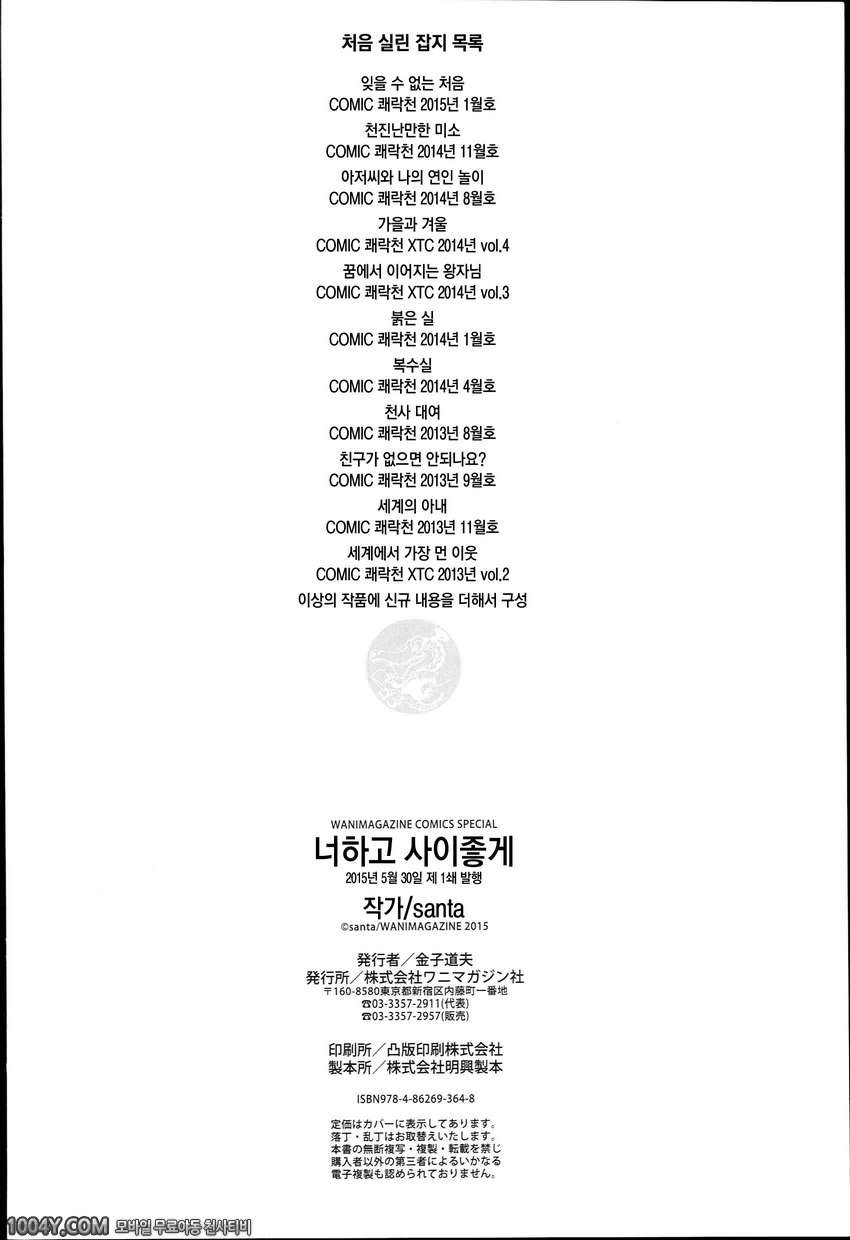 너 하고 사이좋게 제11화 세계에서 가장 먼 이웃_by 망가 이미지 #20