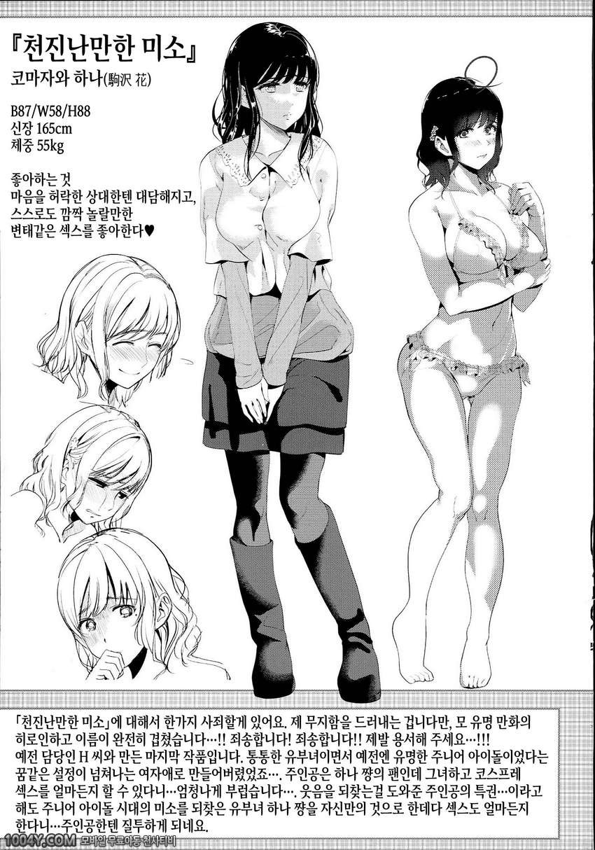 너 하고 사이좋게 제11화 세계에서 가장 먼 이웃_by 망가 이미지 #24