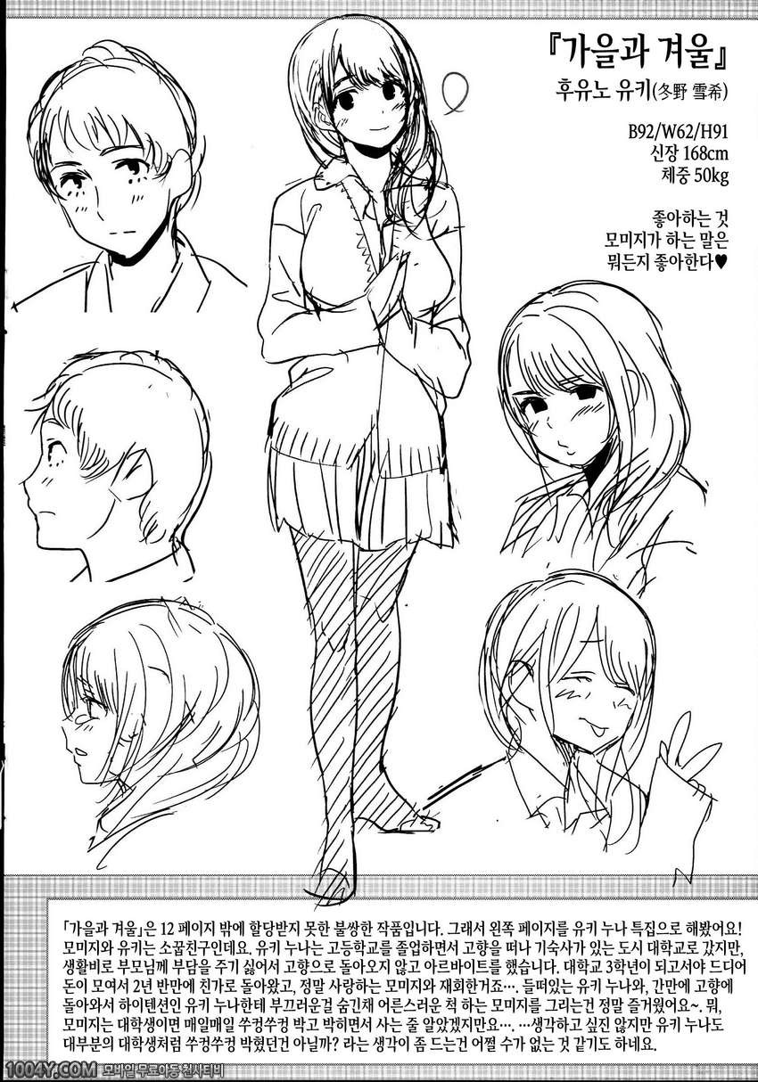 너 하고 사이좋게 제11화 세계에서 가장 먼 이웃_by 망가 이미지 #25