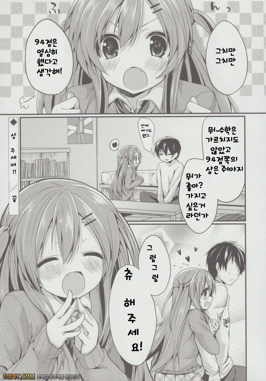 순애 매니악 제9화 상 주세요_by 망가 이미지 #16