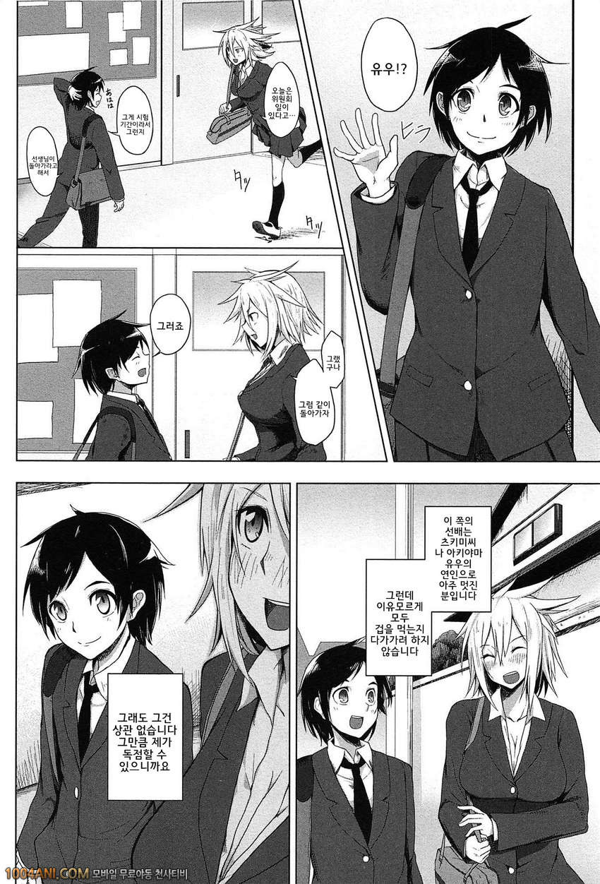 사랑색 냄새#8 프리티 GIRL_by 망가 이미지 #2