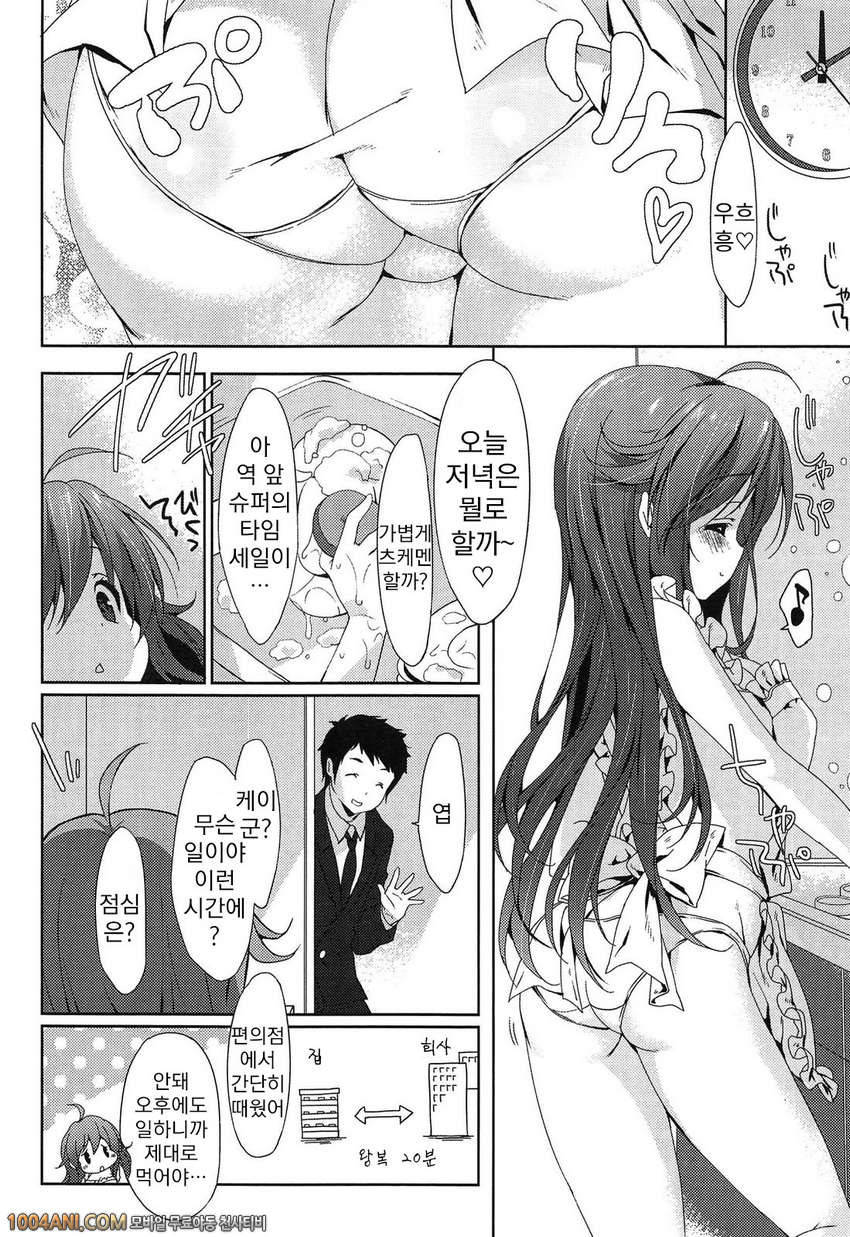 러브 콜론#7 한낮의 베이비돌_by 망가 이미지 #4