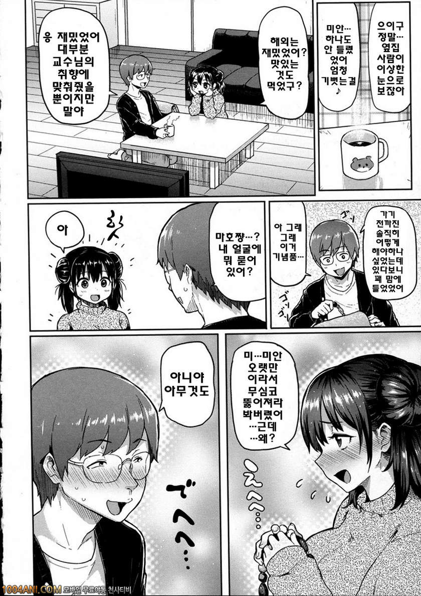 질척질척 발정중#6 축 메토리메토라레_by 망가 이미지 #2