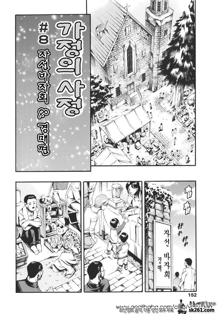 가정의 사정-8 챠리티바자&옥션편_by 망가 이미지 #2