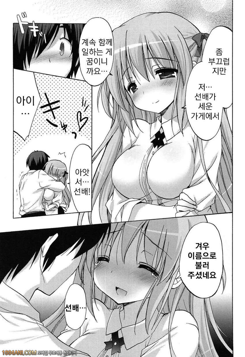 러브 콜론#9 커피 향기로 가득_by 망가 이미지 #9