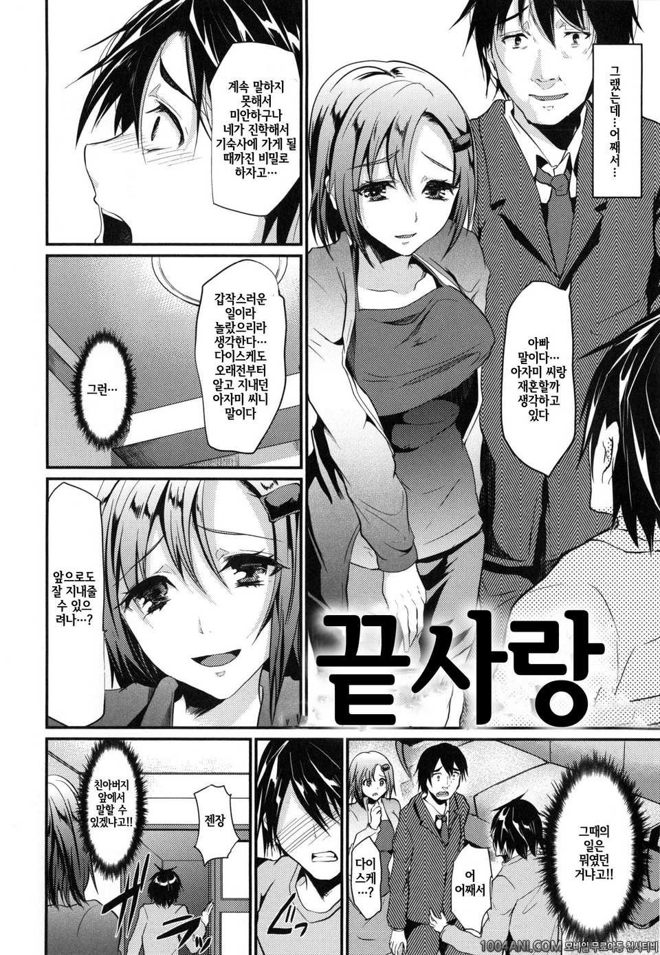 괴롭히면 앙대엣♡#12 끝사랑_by 망가 이미지 #2