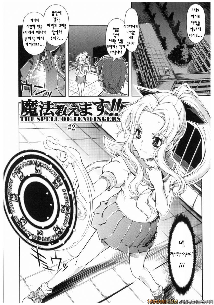 마법가르쳐 드려요!!#3 마법가르쳐 드려요!! #2_by 망가 이미지 #2