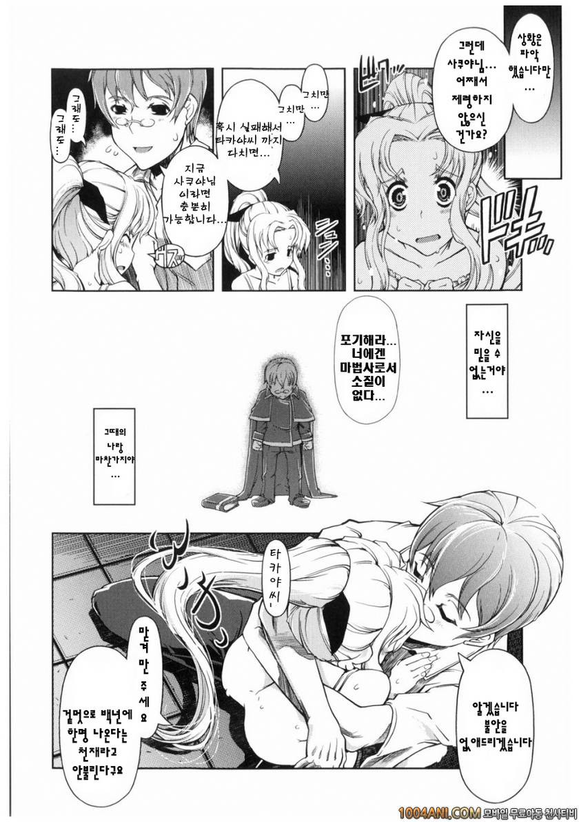 마법가르쳐 드려요!!#3 마법가르쳐 드려요!! #2_by 망가 이미지 #20