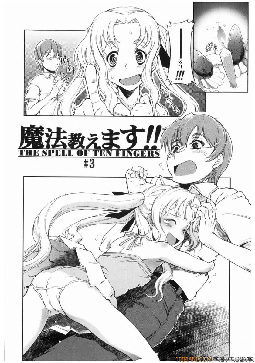 마법가르쳐 드려요!!#4 마법가르쳐 드려요!! #3_by 망가 이미지 #2