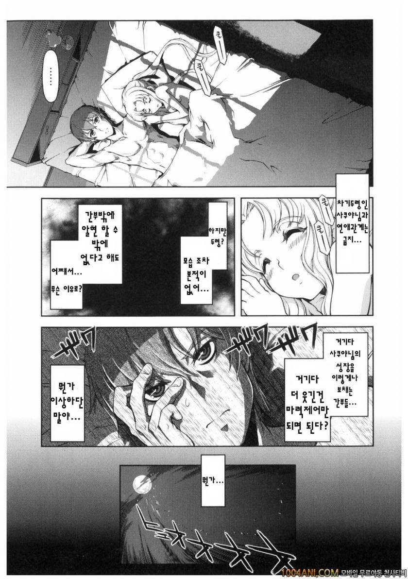 마법가르쳐 드려요!!#4 마법가르쳐 드려요!! #3_by 망가 이미지 #5