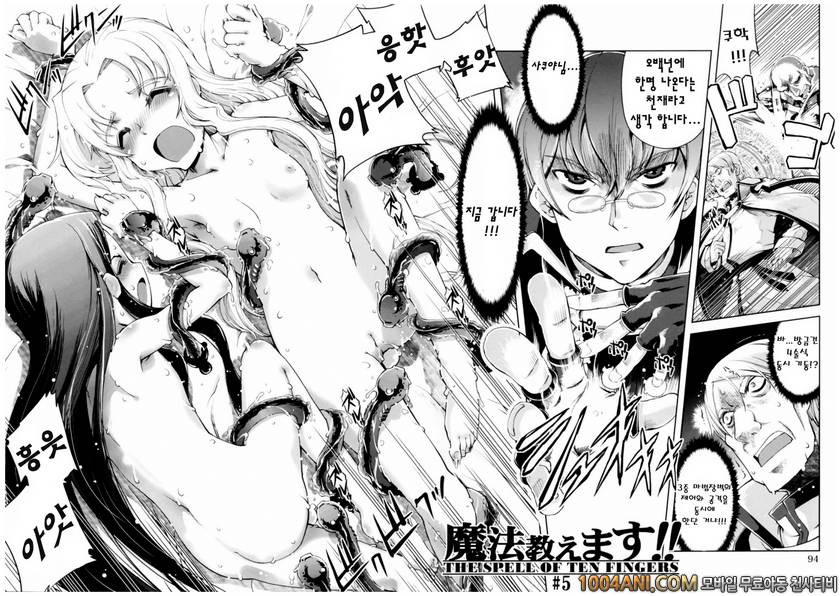 마법가르쳐 드려요!!#6 마법가르쳐 드려요!! #5_by 망가 이미지 #2