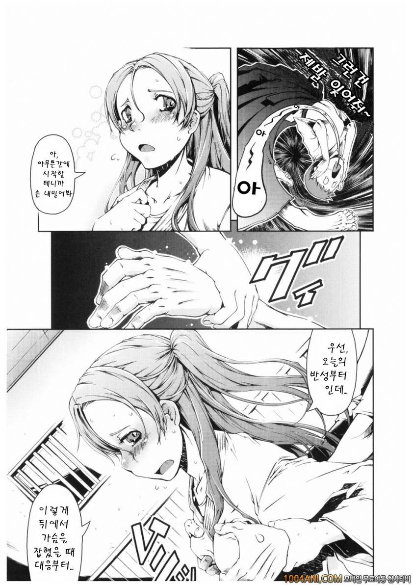 마법가르쳐 드려요!!#8 LOVE MISSION_by 망가 이미지 #6