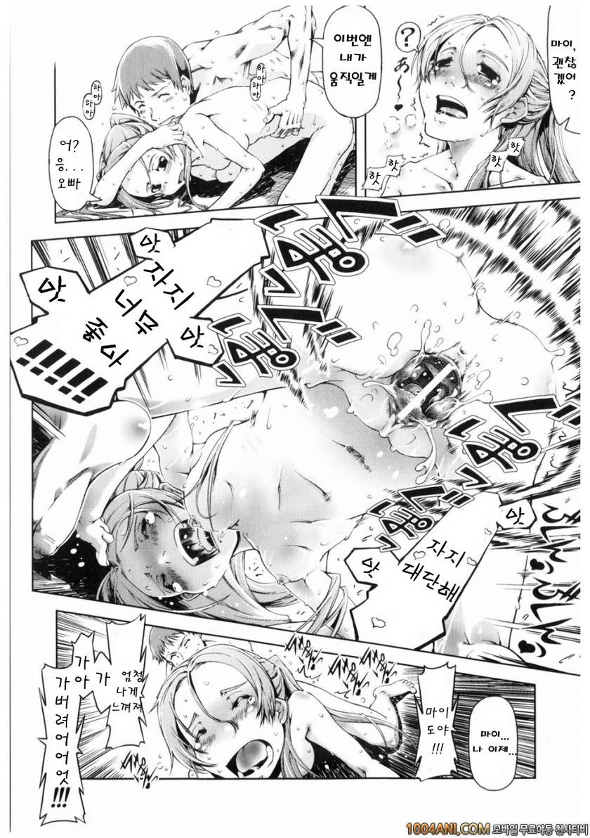 마법가르쳐 드려요!!#8 LOVE MISSION_by 망가 이미지 #19