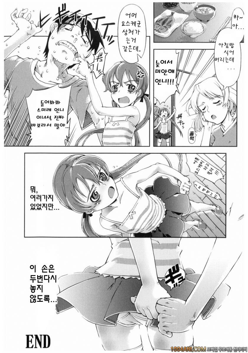 마법가르쳐 드려요!!#10(完) 자줏빛! 보고있어!_by 망가 이미지 #19