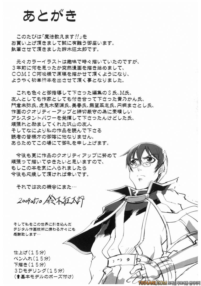 마법가르쳐 드려요!!#10(完) 자줏빛! 보고있어!_by 망가 이미지 #20