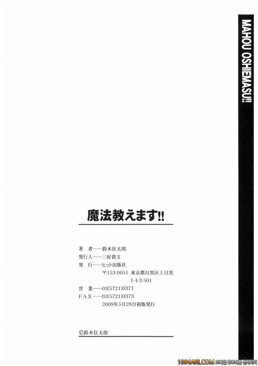 마법가르쳐 드려요!!#10(完) 자줏빛! 보고있어!_by 망가 이미지 #21