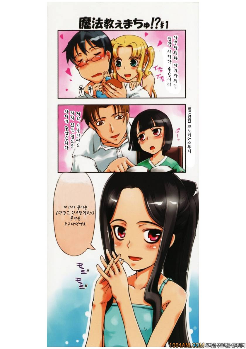 마법가르쳐 드려요!!#10(完) 자줏빛! 보고있어!_by 망가 이미지 #23
