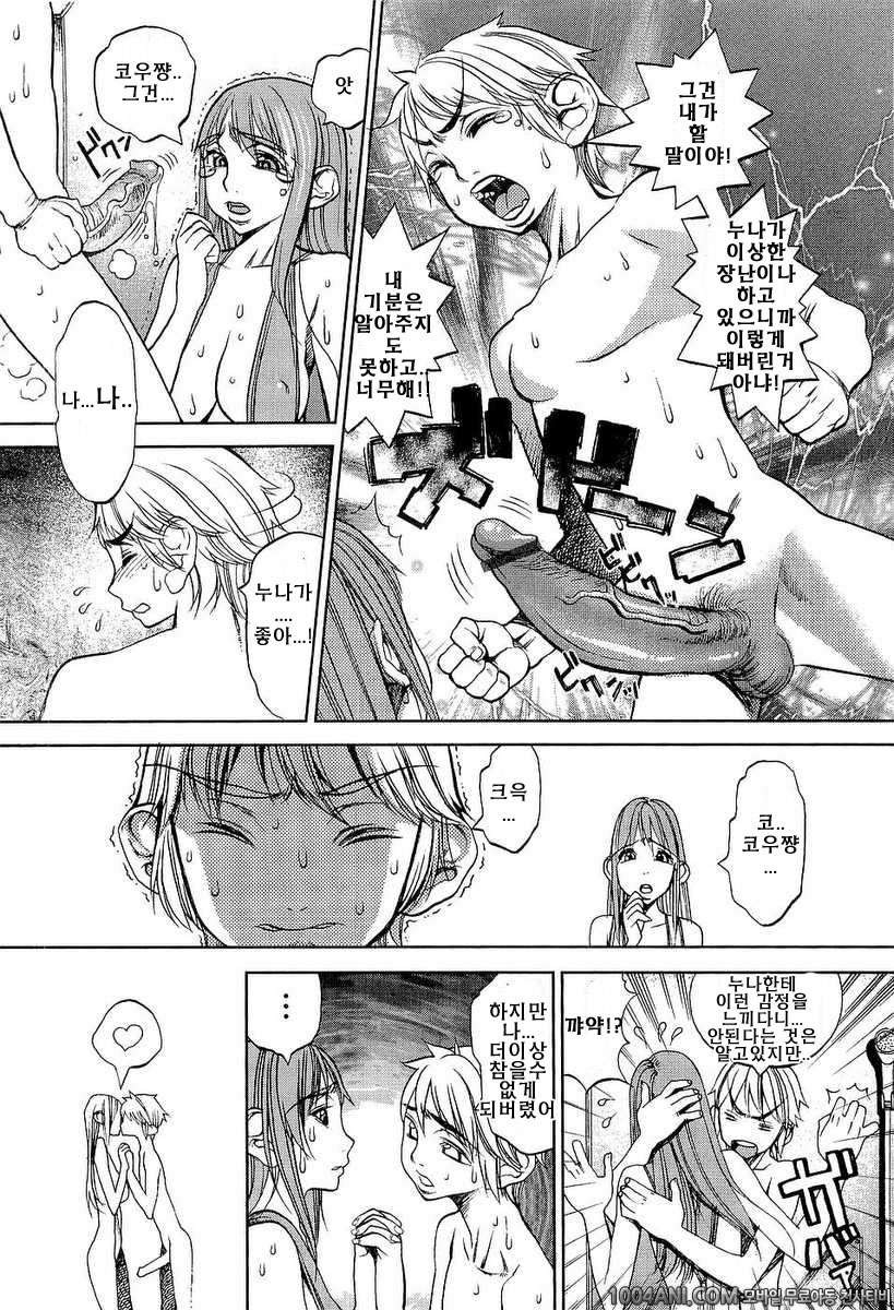 성역의 세라복#8 누나 x 남동생_by 망가 이미지 #8