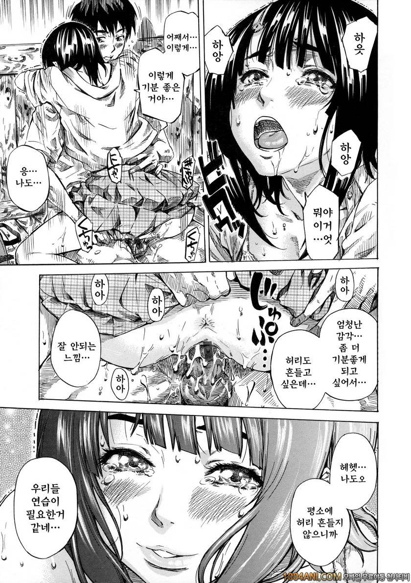 그녀 속성#5 우리의 비밀기지_by 망가 이미지 #15