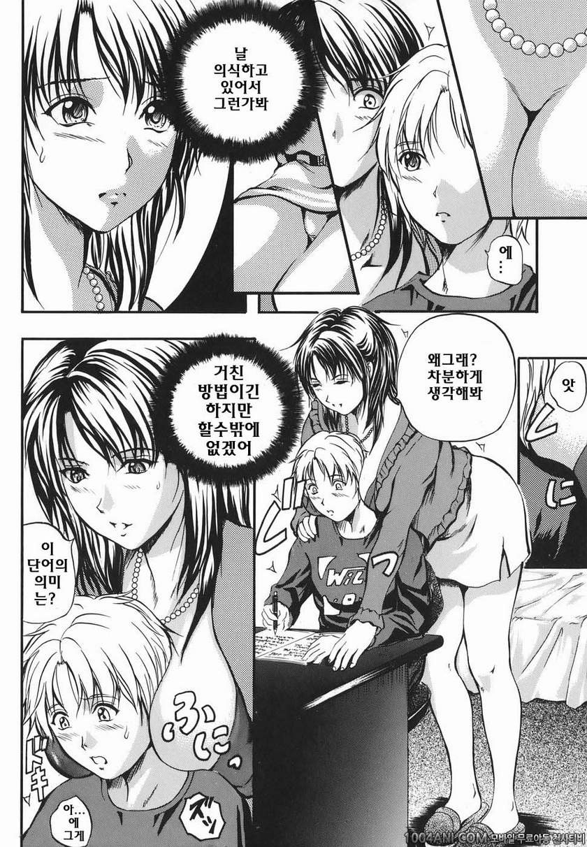 Lips(립스)#6 Sweet Lesson (전편)_by 망가 이미지 #2