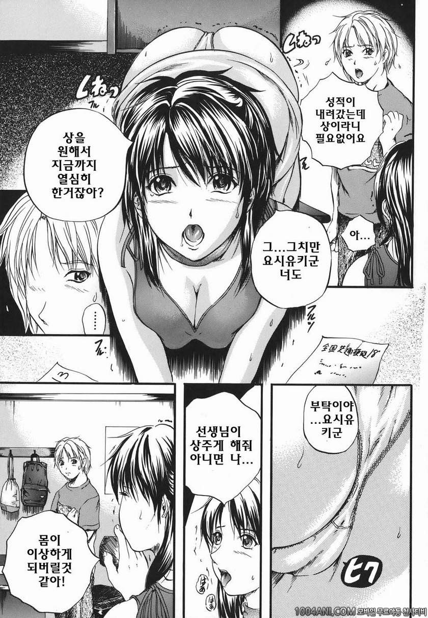 Lips(립스)#7 Sweet Lesson (후편)_by 망가 이미지 #3